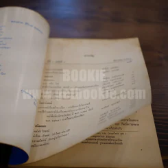 วารสาร ภาษาและวรรณคดีไทย ปีที่ 5 ฉบับที่ 3 ธ.ค.2531 รูปที่ 4