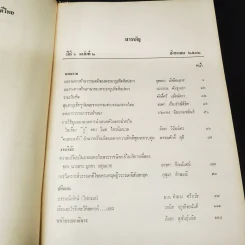 วารสาร ภาษาและวรรณคดีไทย ปีที่ 6 ฉบับที่ 2 ส.ค.2532 รูปที่ 8