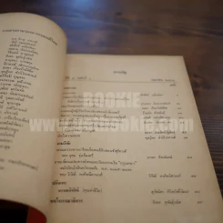 วารสาร ภาษาและวรรณคดีไทย ปีที่ 7 ฉบับที่ 1 เษ.ย.2533 รูปที่ 4