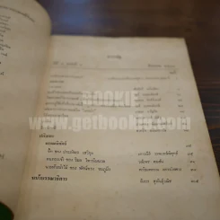 วารสาร ภาษาและวรรณคดีไทย ปีที่ 7 ฉบับที่ 2 ส.ค.2533 รูปที่ 5