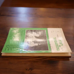 วารสาร ภาษาและวรรณคดีไทย ปีที่ 7 ฉบับที่ 2 ส.ค.2533 รูปที่ 4