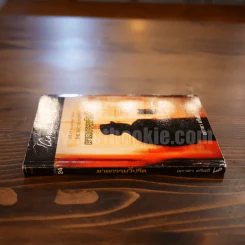 คดีที่ 21 ของแอร์คูล์ ปัวโรต์ The ABC Murders ฆาตกรรมวิปริต - อกาทา คริสตี รูปที่ 2
