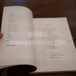ในเวลา - แรคำ ประโดยคำ รูปที่ 5