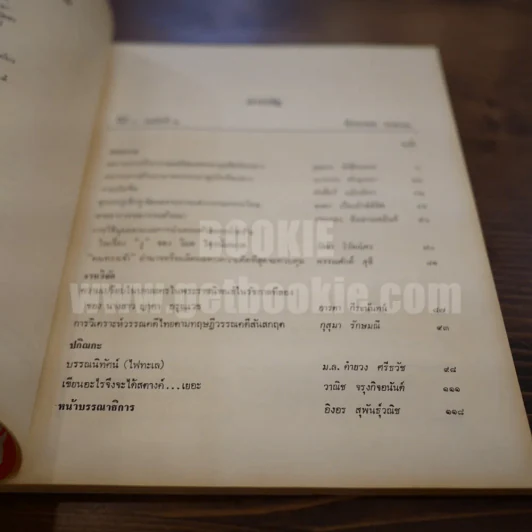 วารสาร ภาษาและวรรณคดีไทย ปีที่ 6 ฉบับที่ 2 ส.ค.2532 รูปที่ 4