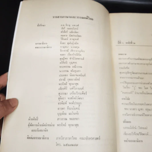 วารสาร ภาษาและวรรณคดีไทย ปีที่ 6 ฉบับที่ 2 ส.ค.2532 รูปที่ 7