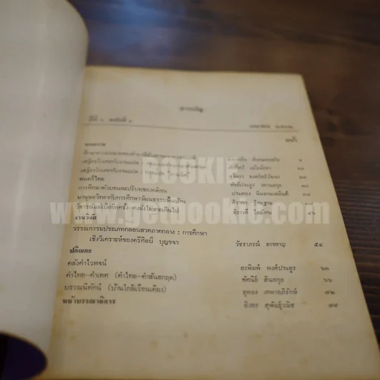 วารสาร ภาษาและวรรณคดีไทย ปีที่ 6 ฉบับที่ 1 เม.ษ.2532 รูปที่ 4