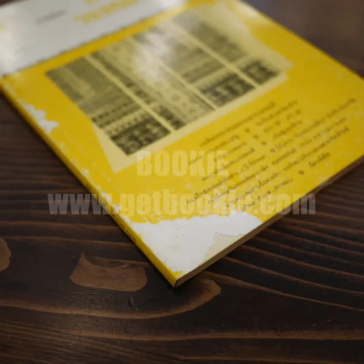 วารสาร ภาษาและวรรณคดีไทย ปีที่ 6 ฉบับที่ 3 ธ.ค.2532 รูปที่ 3