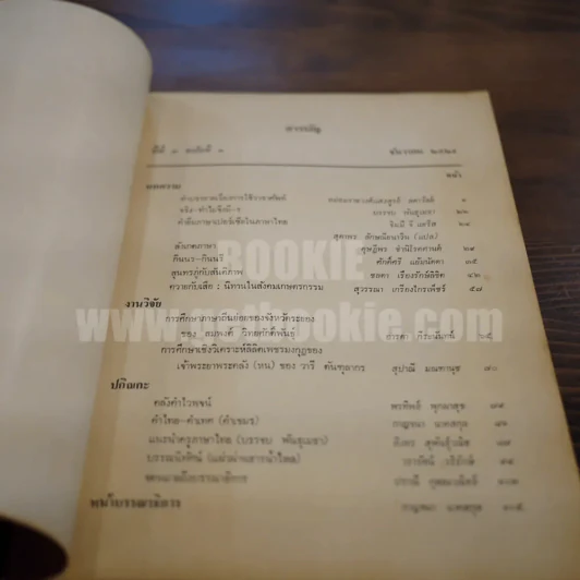 วารสาร ภาษาและวรรณคดีไทย ปีที่ 3 ฉบับที่ 3 ธ.ค.2529 รูปที่ 4