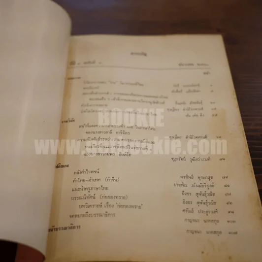 วารสาร ภาษาและวรรณคดีไทย ปีที่ 4 ฉบับที่ 3 ธ.ค.2530 รูปที่ 4