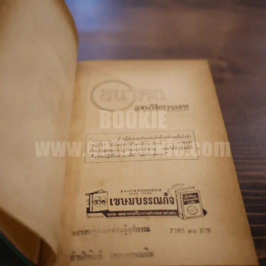 อนาคต - หลวงวิจิตรวาทการ รูปที่ 6