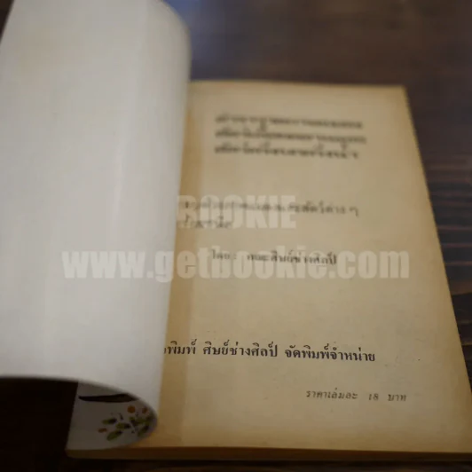 ตำราวาดภาพแมลง สัตว์เลื้อยคลานและสัตว์ครึ่งบกครึ่งน้ำ รูปที่ 3