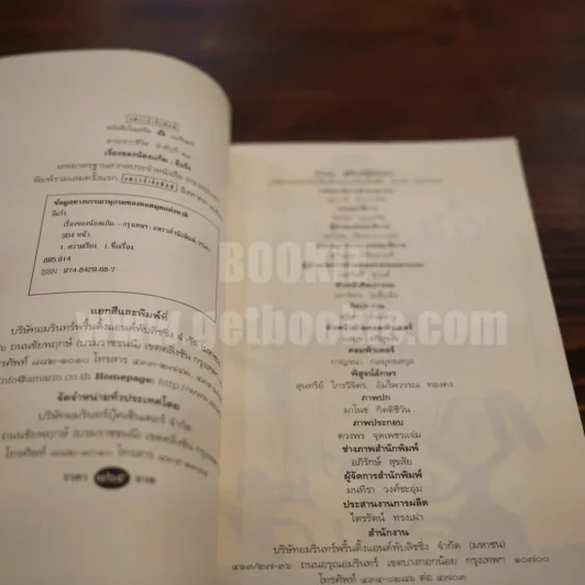 เรื่องของน้องแก้ม - อีแร้ง รูปที่ 7