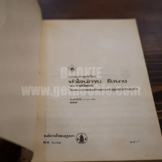 ละครพูดเรื่อง หัวใจนักรบ - ชิงนาง - พระราชนิพนธ์รัชกาลที่ 6 รูปที่ 4