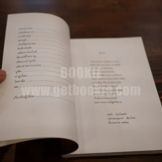 ในเวลา - แรคำ ประโดยคำ รูปที่ 5