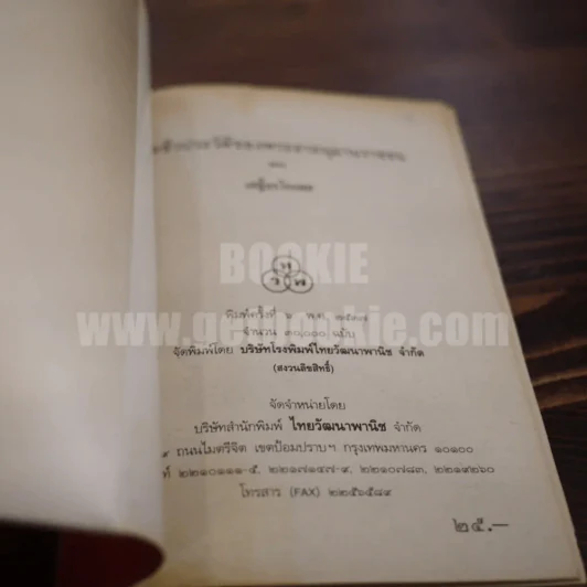 อัตชีวประวัติของพระยาอนุมานราชธน - เสฐียรโกเศศ รูปที่ 4