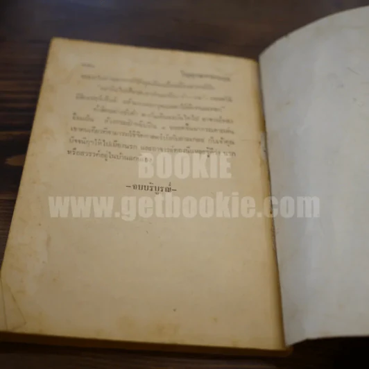 พลนิกรกิมหงวน ชุดวัยหนุ่ม วิญญาณสามเกลอ - ป. อินทรปาลิต รูปที่ 7