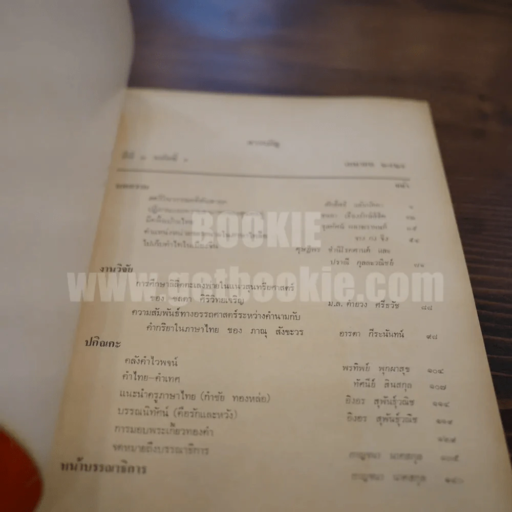 วารสาร ภาษาและวรรณคดีไทย ปีที่ 3 ฉบับที่ 1 เฒ.ษ.2529 รูปที่ 4