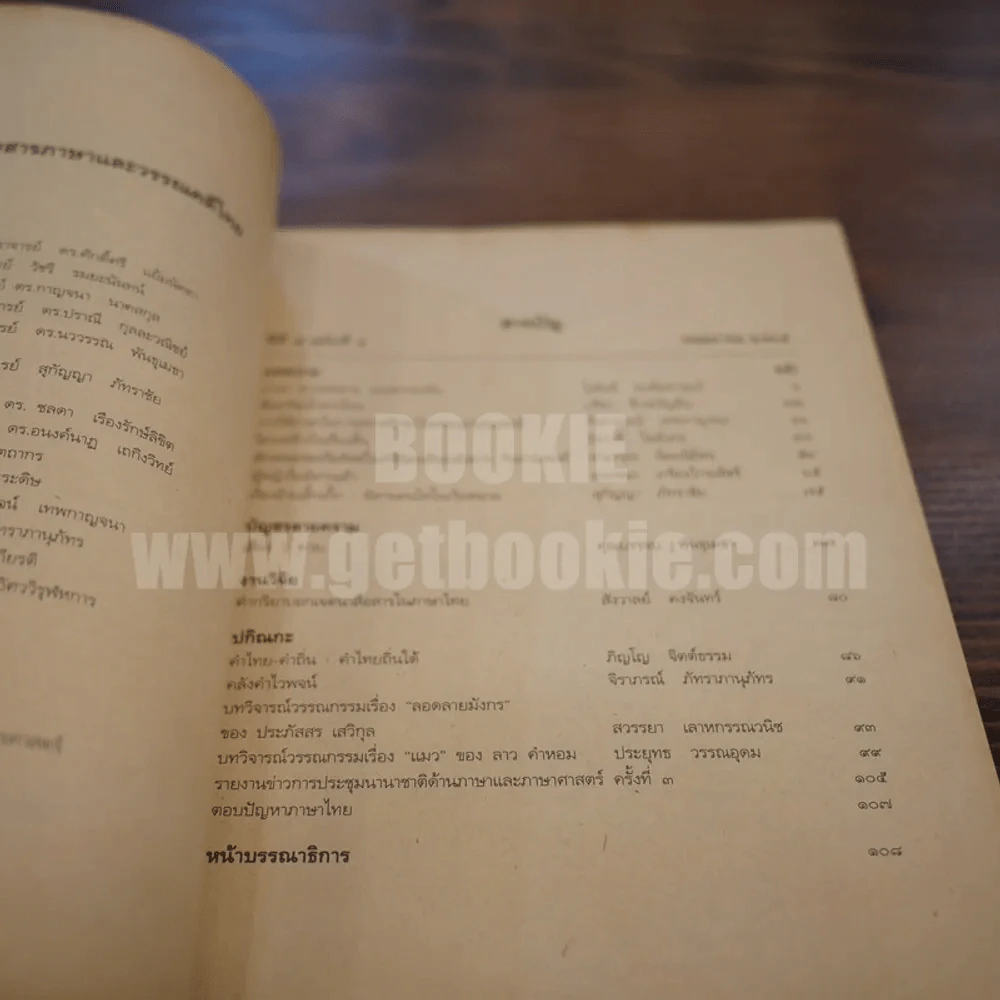 วารสาร ภาษาและวรรณคดีไทย ปีที่ 9 ฉบับที่ 1 พ.ค.2535 รูปที่ 4