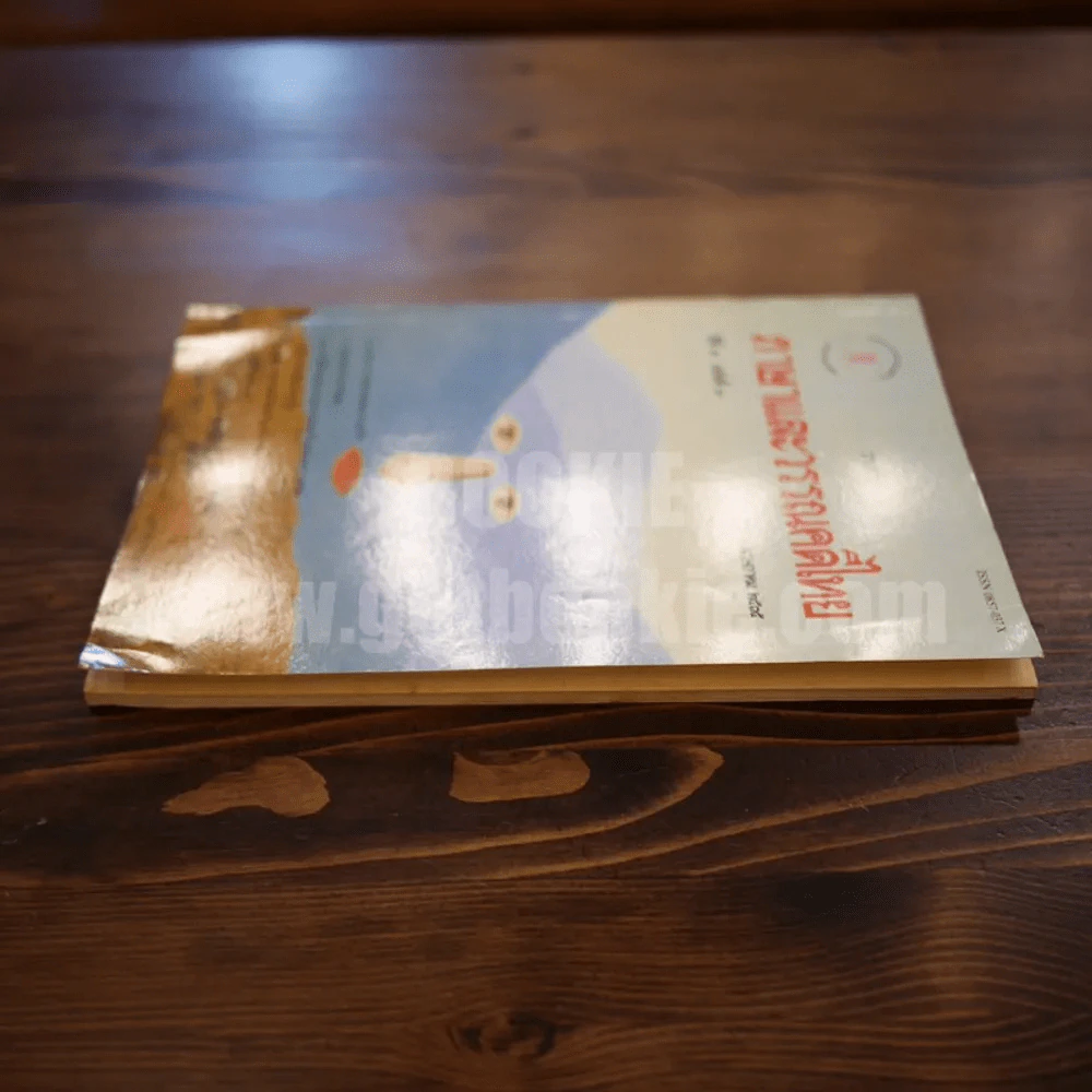 วารสาร ภาษาและวรรณคดีไทย ปีที่ 9 ฉบับที่ 1 พ.ค.2535 รูปที่ 3