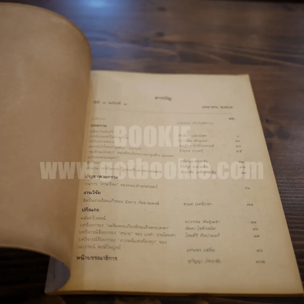 วารสาร ภาษาและวรรณคดีไทย ปีที่ 8 ฉบับที่ 1 เม.ย.2534 รูปที่ 4