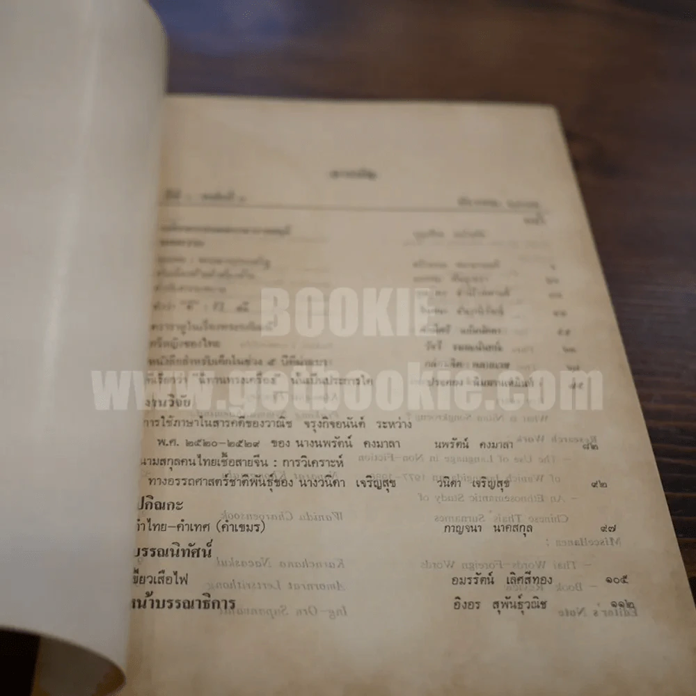 วารสาร ภาษาและวรรณคดีไทย ปีที่ 6 ฉบับที่ 3 ธ.ค.2532 รูปที่ 6