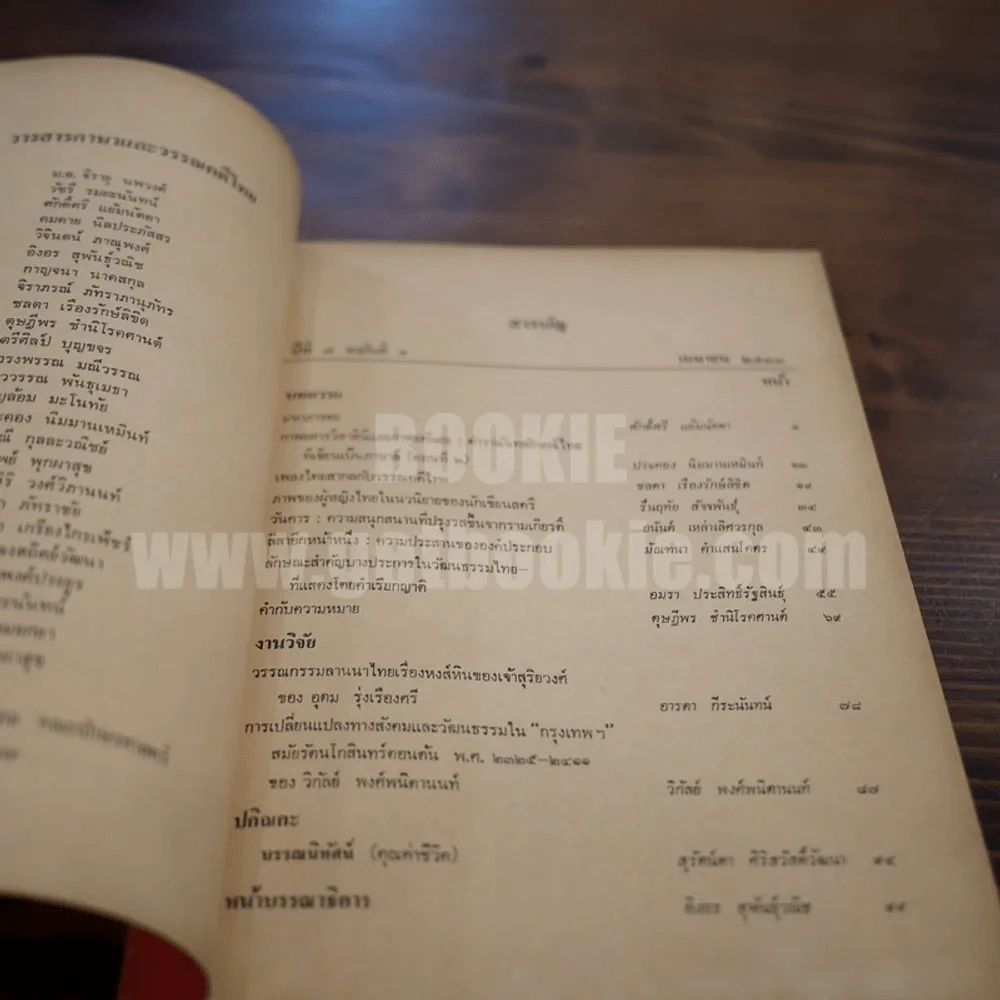วารสาร ภาษาและวรรณคดีไทย ปีที่ 7 ฉบับที่ 1 เษ.ย.2533 รูปที่ 4