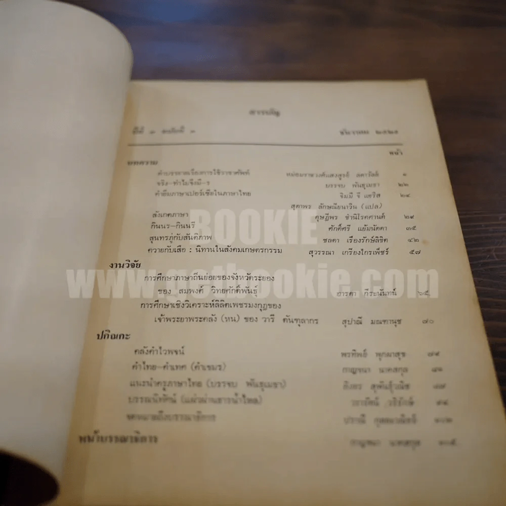 วารสาร ภาษาและวรรณคดีไทย ปีที่ 3 ฉบับที่ 3 ธ.ค.2529 รูปที่ 4