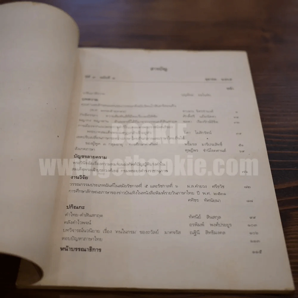 วารสาร ภาษาและวรรณคดีไทย ปีที่ 9 ฉบับที่ 2 ส.ค.2535 รูปที่ 4