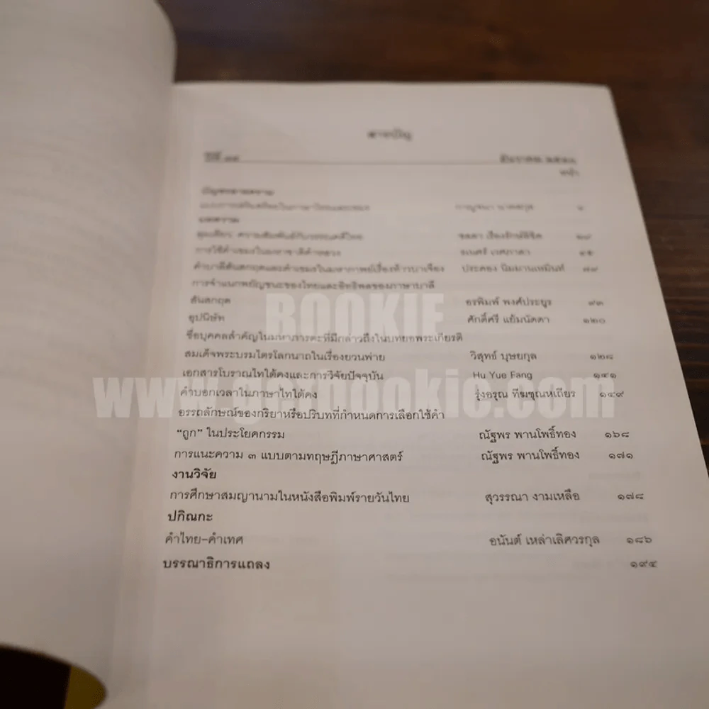 วารสาร ภาษาและวรรณคดีไทย ปีที่ 14  ธ.ค.2540 รูปที่ 4