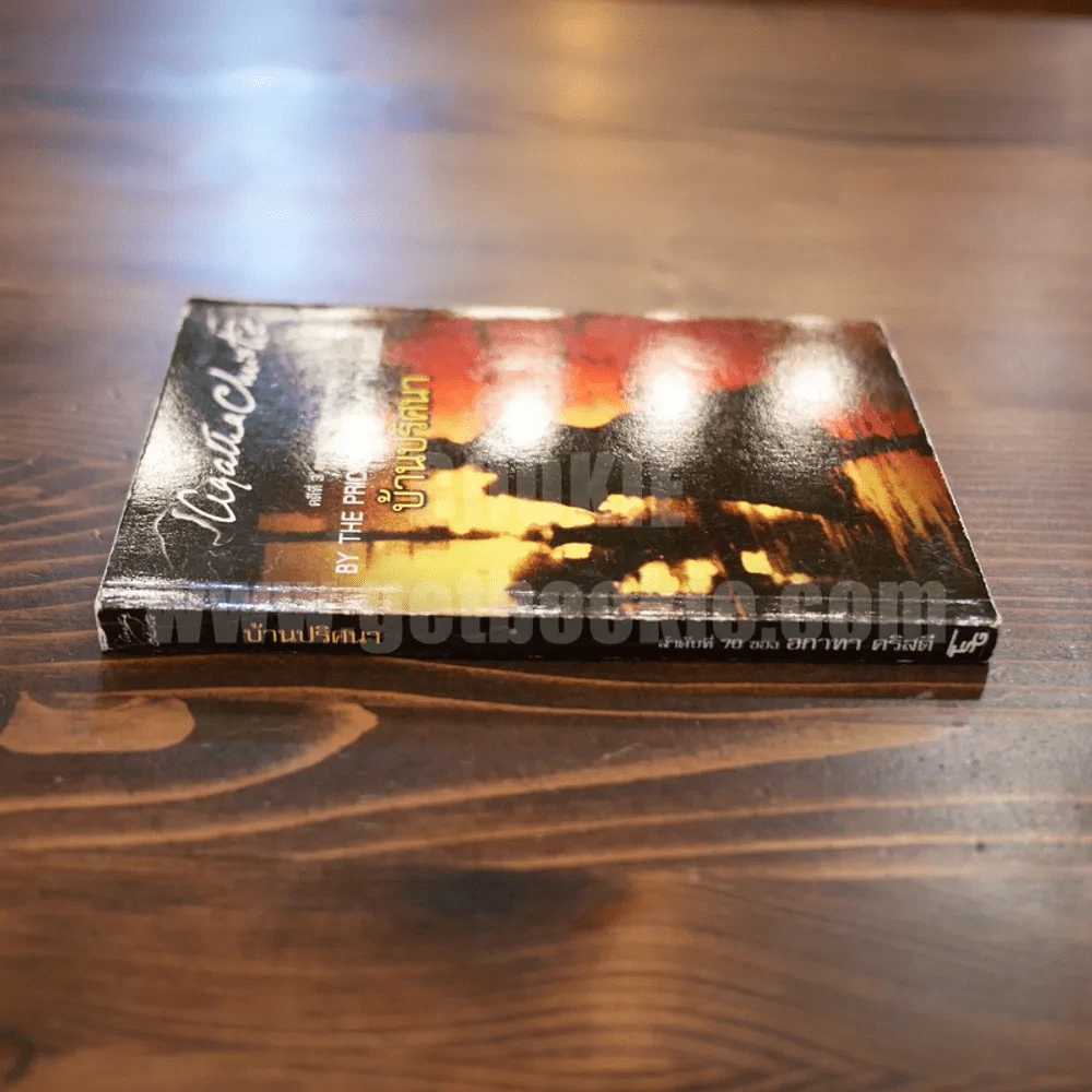 คดีที่ 3 ของทอมมี และทัพเพนส์ By The Pricking of My Thumbs บ้านปริศนา  - อกาทา คริสตี รูปที่ 2