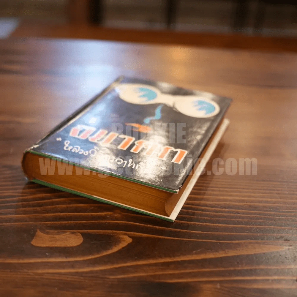 อนาคต - หลวงวิจิตรวาทการ รูปที่ 4