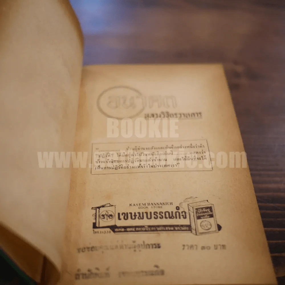 อนาคต - หลวงวิจิตรวาทการ รูปที่ 6