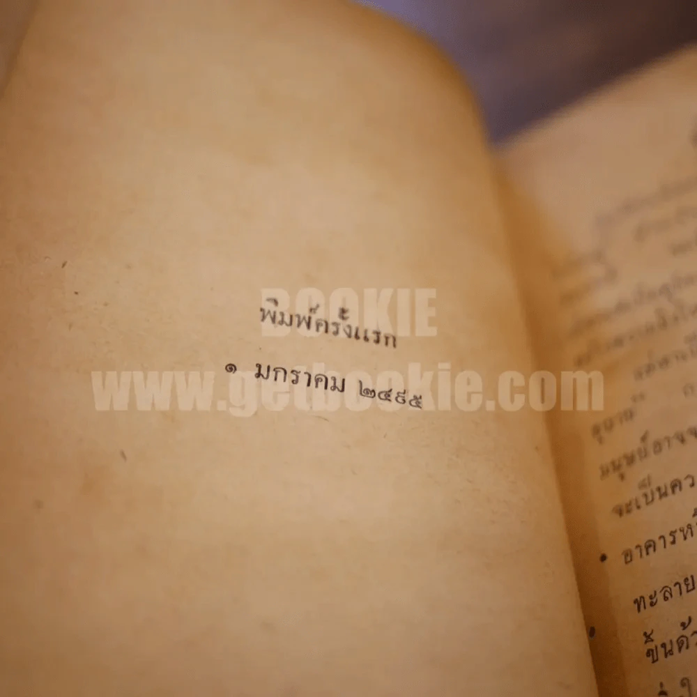 กุศโลบายสร้างความยิ่งใหญ่ - หลวงวิจิตรวาทการ รูปที่ 13