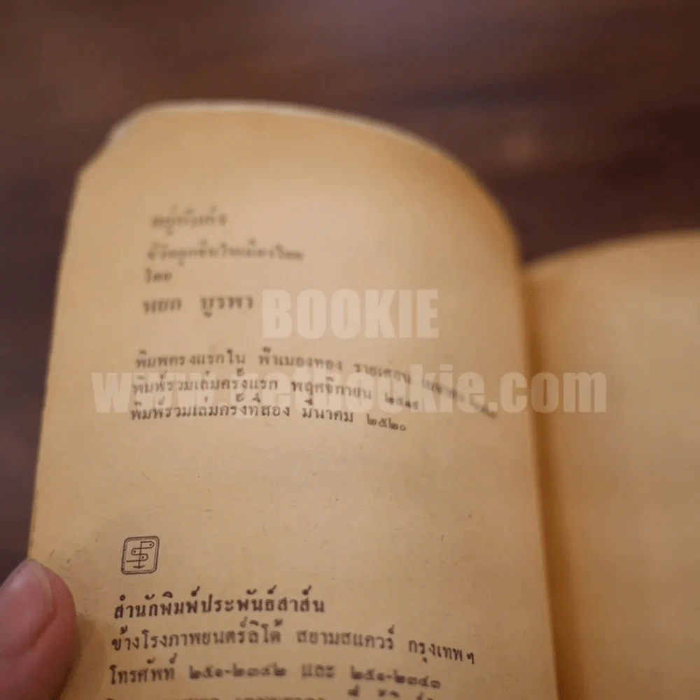 อยู่กับก๋ง - หยก บูรพา รูปที่ 6