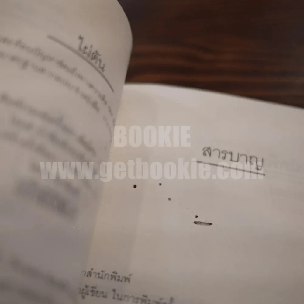 ไผ่ตัน - สุจิตต์ วงษ์เทศ รูปที่ 4