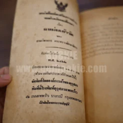 แหม่มเข้าวัด (พิมพ์ครั้งแรก) รูปที่ 4
