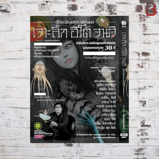 สู่ก้นบึ้งแห่งความสยอง เจาะลึก อิโต้ จุนจิ (Box Set) รูปที่ 1