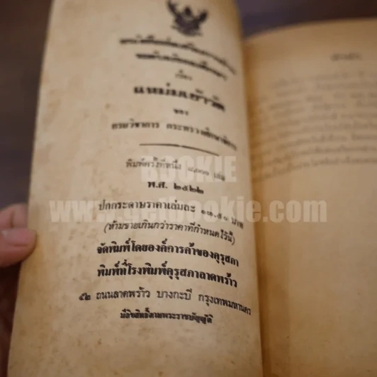 แหม่มเข้าวัด (พิมพ์ครั้งแรก) รูปที่ 4