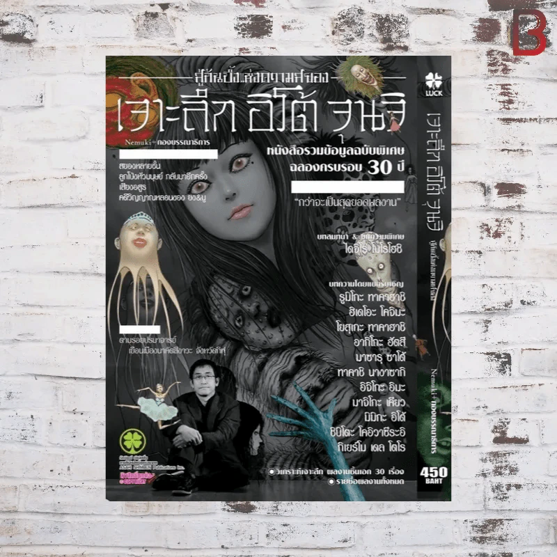 สู่ก้นบึ้งแห่งความสยอง เจาะลึก อิโต้ จุนจิ (Box Set) รูปที่ 1