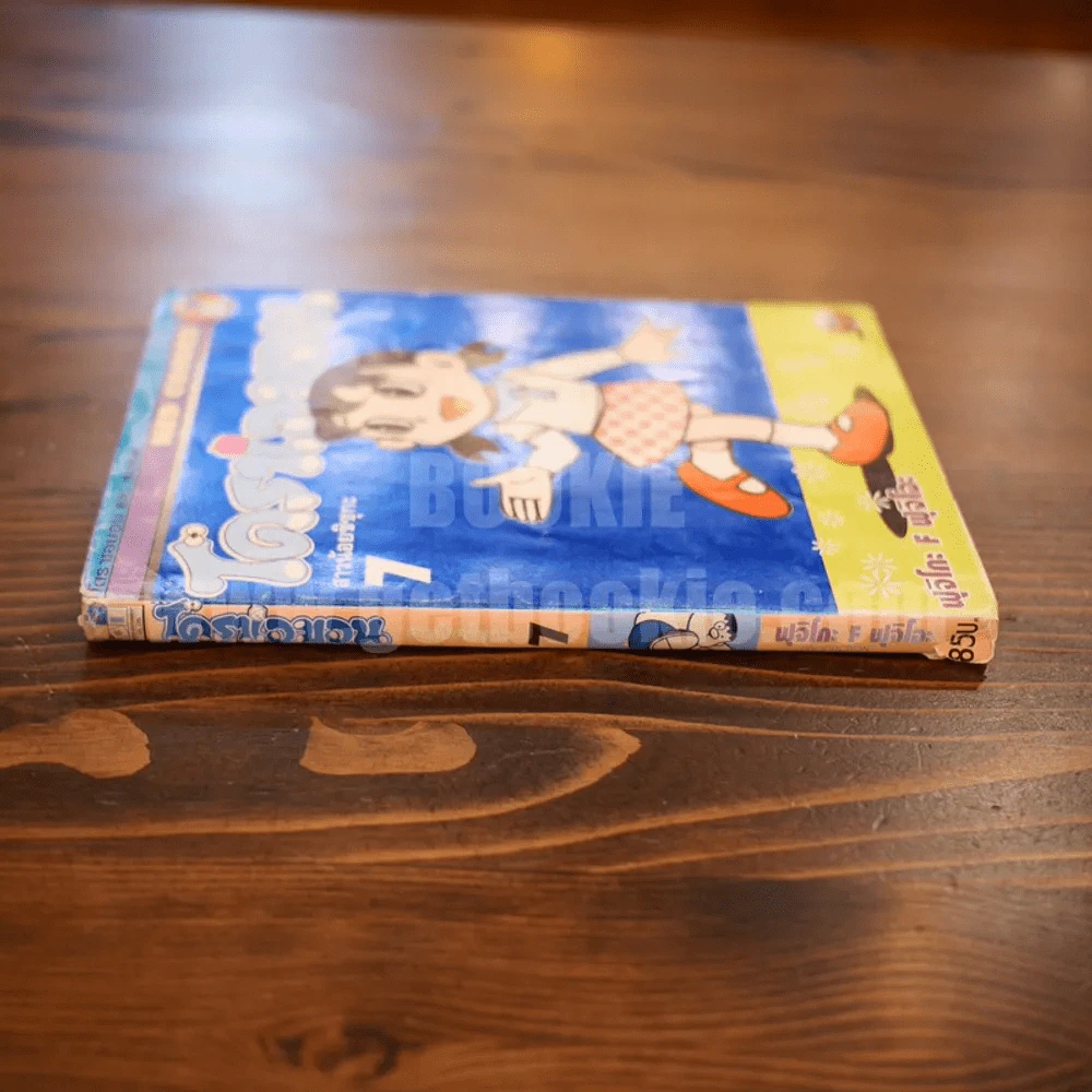 โดราเอมอน Big Book เล่ม 7 รูปที่ 2