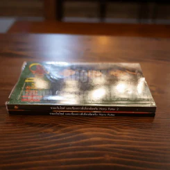 รวมเว็บไซต์ และเรื่องราวที่เกี่ยวข้องกับ Harry Potter เล่ม 1-2 รูปที่ 2