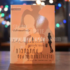 The Mediator สาวน้อยสื่อวิญญาณ 3 ตอน การแก้แค้นของวิญญาณ(ใจ)ร้าย รูปที่ 1