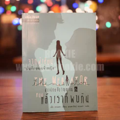The Mediator สาวน้อยสื่อวิญญาณ 6 ตอน แล้วเราก็พบกัน รูปที่ 1