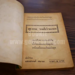 รวมเพลงรักประทับ สุเทพ วงศ์กำแหง รูปที่ 3