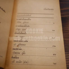 กามเทพอมยิ้ม รวมเรื่องสั้นหลายนักเขียน รูปที่ 4