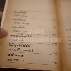 กามเทพอมยิ้ม รวมเรื่องสั้นหลายนักเขียน รูปที่ 5