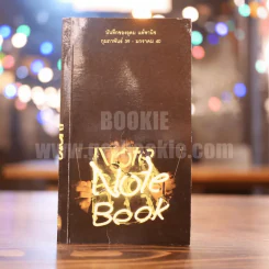 Note Book  - โน๊ต อุดม แต้พานิช รูปที่ 1