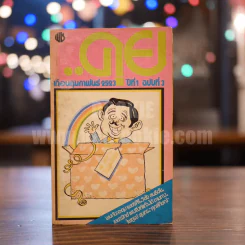 คุย ปีที่ 1 ฉบับที่ 1-4 รูปที่ 7