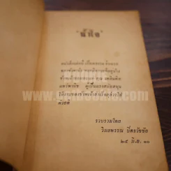 น้ำใจ รูปที่ 4