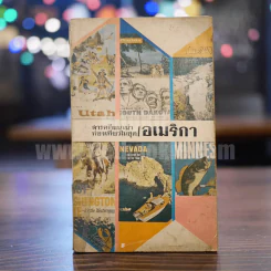 สารคดีแนะนำท่องเที่ยวในชุด อเมริกา